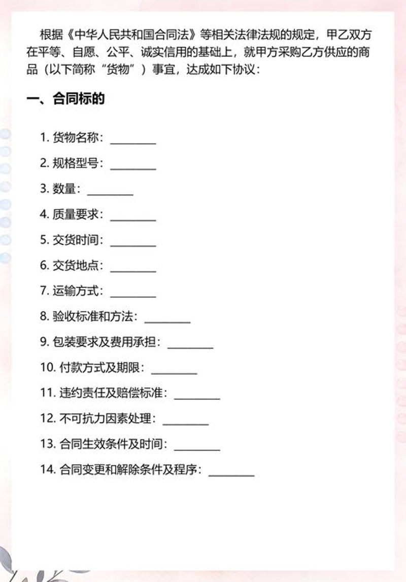 对公采购
